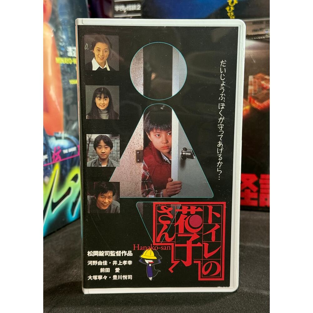 Toire no Hanako-san (トイレの花子さん) - (1995) Japanese Horror VHS – NTSC